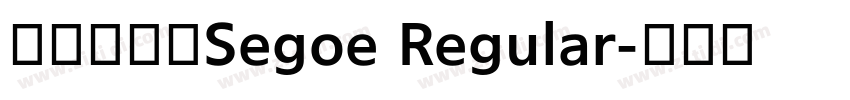 兰亭中粗黑Segoe Regular字体转换
